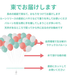 バルーンリリース 150本　【東京都心にバルーンをデリバリー】（港区・中央区・千代田区・品川区・目黒区・新宿区・渋谷区・江東区など）