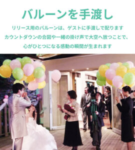 バルーンリリース 150本　【東京都心にバルーンをデリバリー】（港区・中央区・千代田区・品川区・目黒区・新宿区・渋谷区・江東区など）