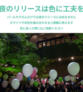 バルーンリリース 150本　【東京都心にバルーンをデリバリー】（港区・中央区・千代田区・品川区・目黒区・新宿区・渋谷区・江東区など）