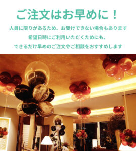 バルーンリリース 150本　【東京都心にバルーンをデリバリー】（港区・中央区・千代田区・品川区・目黒区・新宿区・渋谷区・江東区など）