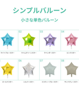 【人気キャラクター】名入れできる!バルーンを自由に組み合わせ17【アレンジできるプリフィクスメニュー】