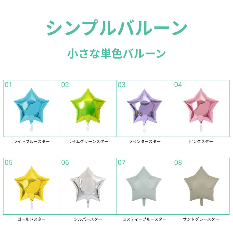 好きなバルーンをお選びください