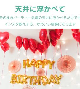 赤いハートバルーン7個【ヘリウム入り　パーティー・誕生日・結婚式】