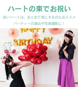 赤いハートバルーン15個【ヘリウム入り　パーティー・誕生日・結婚式】
